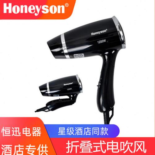 honeyson恒讯酒店宾馆专用电吹风折叠式吹风机客房干发器吹风筒f5