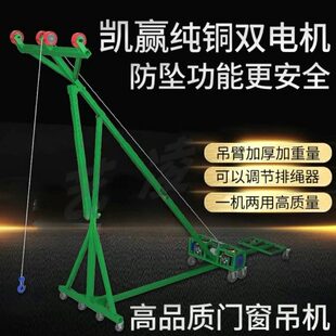 凯赢牌双电机吊窗机220v立趴两用门窗玻璃断桥铝窗户吊装提升机