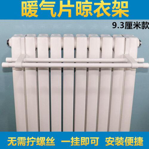 双柱暖气片晾衣架置物架晾晒挂衣架子挂钩家用散热器烘干凉衣神器
