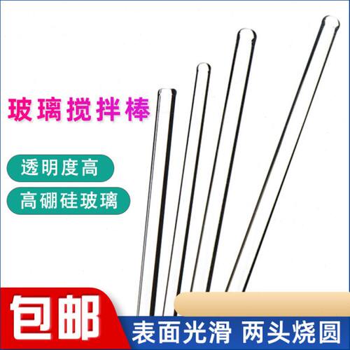 圆头玻璃搅拌棒直径5/6/7/8/9/10/12/15mm高硼硅导流引流玻璃棒