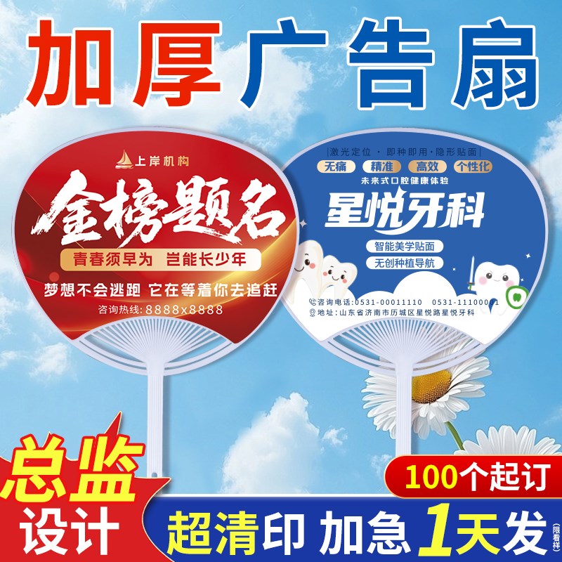 广告扇子a定制团扇宣传招生地推活动塑料哪咤卡通小扇子定做印log