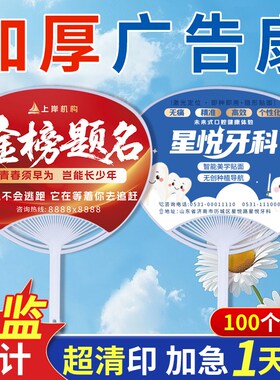 广告扇子a定制团扇宣传招生地推活动塑料哪咤卡通小扇子定做印log