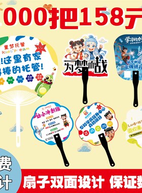 广告扇子定制卡通小l扇子宣传扇招生扇培训班团扇胶扇定做加印LOG