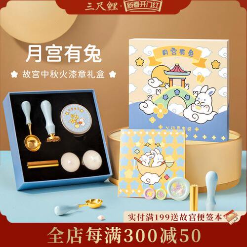 三尺鲤故宫文具 月宫有兔火漆印章7件套故宫印章多巴胺火漆蜡粒全