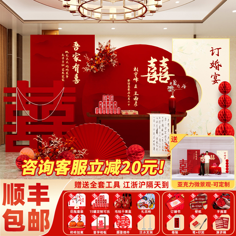 2023订婚宴布置装饰摆饰全套kt板背景墙定O制高级定亲摆台套餐用