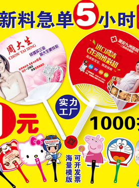 广告扇子定制团扇塑料卡通扇定做折z扇房地产宣传胶扇1000把印log