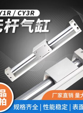 磁偶式无杆导杆气缸CY1R25/CY3R6/10/15-100/200/300/400/500/600
