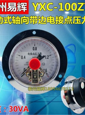 YXC-100ZT磁助式轴向带边电接点压力表0-1.6mpaT 真空电接点压力