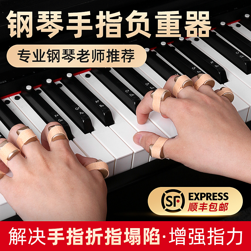 钢琴手型矫正器手指训练器练x手型神器手指力量训练器防塌手负重