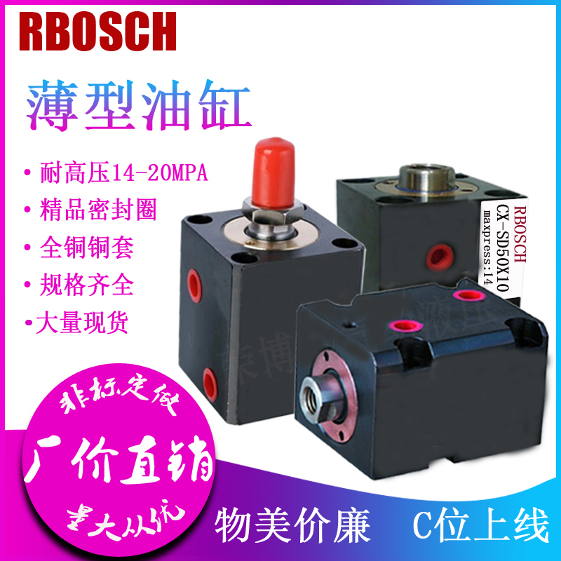 可调方形薄型油缸CHTB/JOB/CX-SD LA25 32 40 50 63X10*20Y*30*40