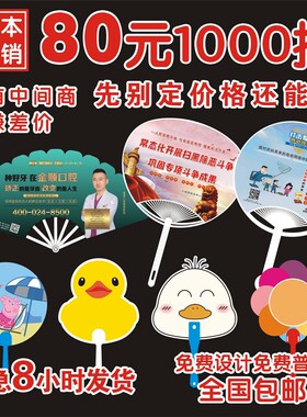 广告扇子定c制1000把pp塑料培训招生宣传卡通扇定做团扇订制印log