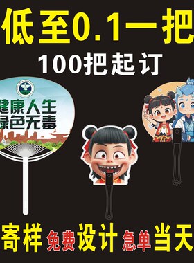 广告扇定b制团扇定做PP塑料卡通扇订做哪吒招生扇宣传扇胶扇印LOG