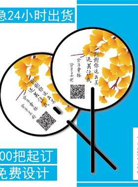 广告扇子定制1000把 招生卡通小扇子定做 宣传扇子定做W可印字log