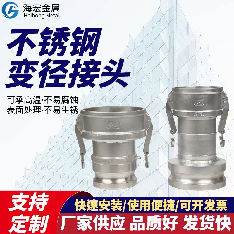 不锈钢变径快速接头4寸阴变v3寸阳双阳双阴卸油管油罐车3寸变2寸