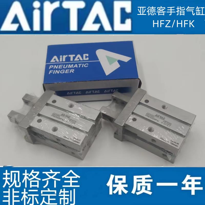 HFK亚德客手指气缸HFTZ/HFSZ/tHFZL/HFZ6/HFZ10/16/20/25/32/40 C