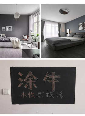 涂牛水性黑板漆家用自刷内墙墨绿色涂料教室黑N板翻新黑色墙面油i