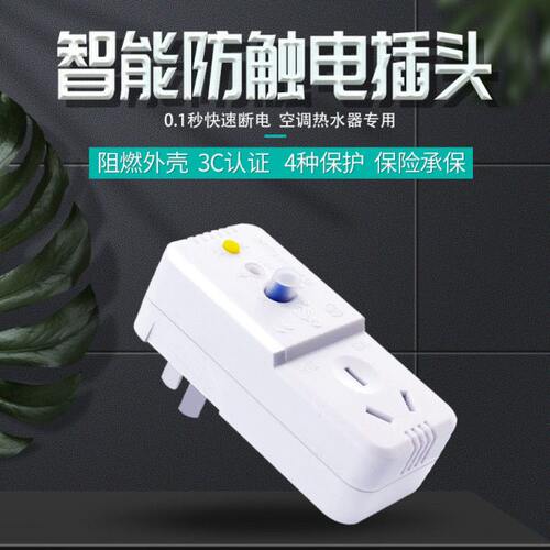 南岛空调电热水器断路器家用10A16A大功率转换插头漏电保护器插座