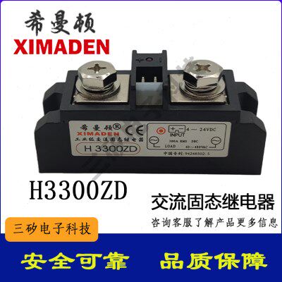 全新正宗北京希曼顿XIMADEN固态继电器H3300ZD H3300PD 300A