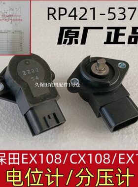 1242-计X1RP压10分8位感应器计137X15E收割机配件CX18电0久保田E8