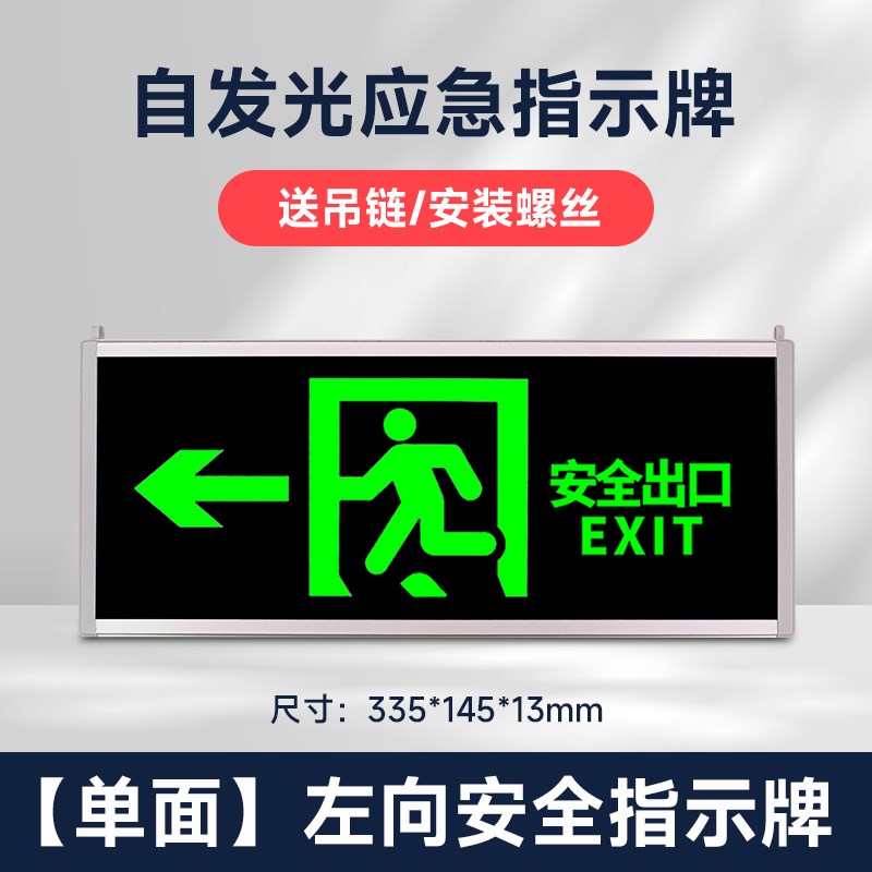 免接电安全出口指示牌自发光逃生通F道标识夜光疏散标志无需电源