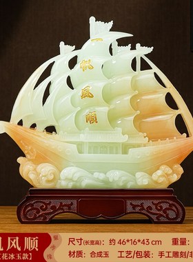 一帆风顺帆船摆件招财合成玉客厅办公室酒柜高档装饰S公司开