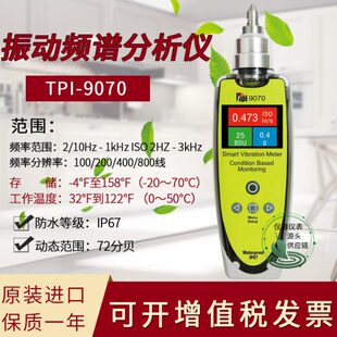 美国0动079TP型I9震动 智慧TP-07仪动振0检测I频谱分析仪轴承振