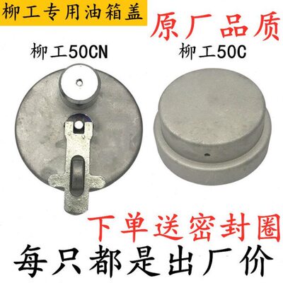 柳工50CN 856 855N 835油箱盖 柳工50C 850H 862H 870H防盗油箱盖
