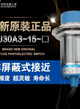 沪工 LJ30A3-15-Z/BX 蓝色头 A级电感式接近开关 直流三线NPN常开