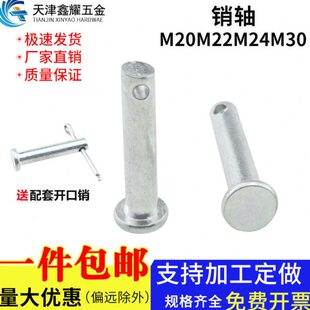 GB882平头带孔圆柱定位销带孔销钉b型销轴T型插销钉M20M22M24M30