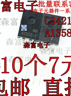 直插TO-126 三极管 2SC3421 2SA1358 音频配对管 C3421-Y A1358-Y