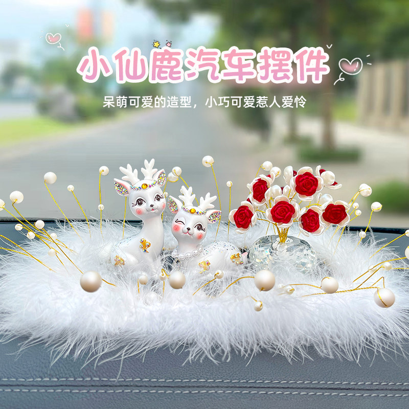 可爱仙鹿汽车摆件车内饰品女生高级C感2024新款车载中控台装饰车