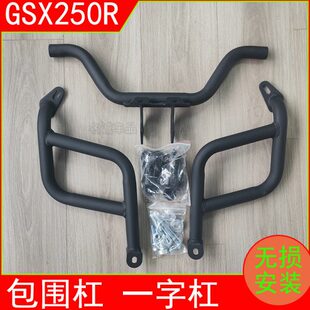 适用铃木GSX250摩托车保险杠GSX250R A护杠一字杠包围杠防摔杠杆