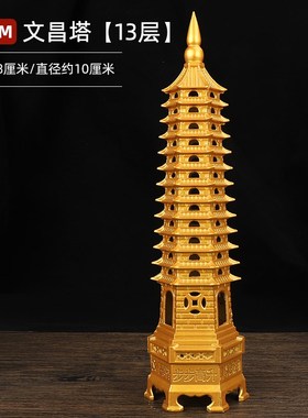 文昌塔纯铜13j层九层学生用的办公室书桌书房装饰摆件全黄铜工艺