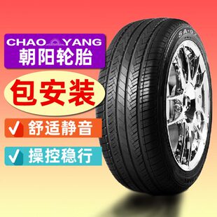 750 50R17轿车车胎适配荣威550 名爵MG7 215 朝阳汽车轮胎SA07