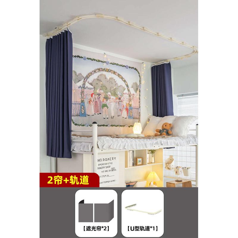U型轨道床帘f双滑轨上铺遮挡帘大学生宿舍强全遮光u形蚊帐一体床