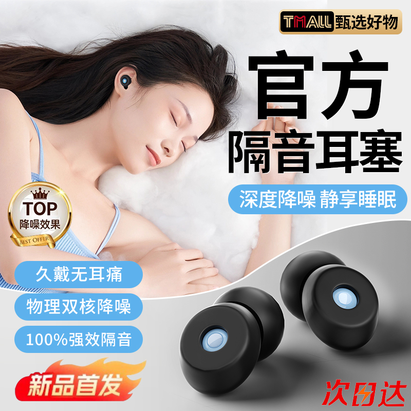 顺丰次日达】100%隔音耳塞天花板