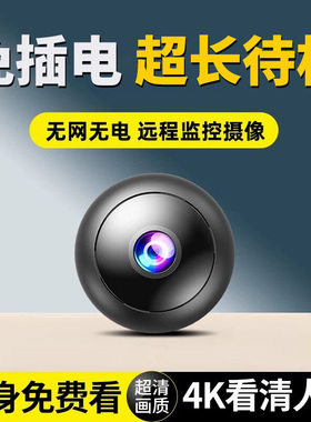 免插电摄像头高清夜视无需wifi家用可连手机远程室内智能无线监控