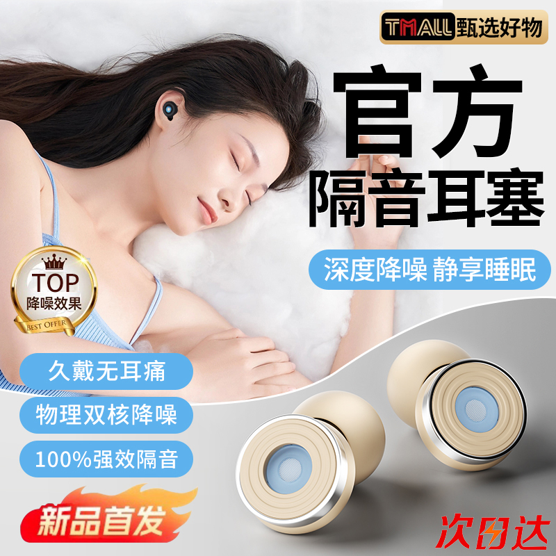耳塞睡眠睡觉专用不伤耳朵超级隔音防噪声工厂降噪神器打呼噜防吵