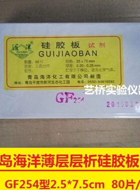 754*盒洋硅胶板/硅胶板 F257.5型海cm片0mm25薄G2.5青岛8层层析*