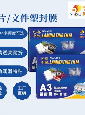 1215.A4过塑膜C过塑膜护A4膜塑封膜.A3膜5菜单10C千帆C相片卡13C