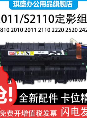适用21组件 施乐21AP定影器50  5032 23  2011定 50  50S20影S2组