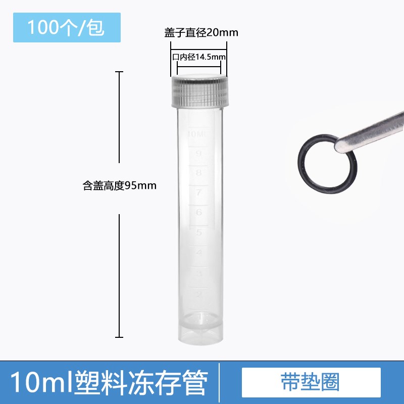 10ml螺旋垫圈底部冷q冻管冷冻管离心管带刻度塑料罐样品管100支