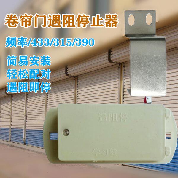 卷闸门电动门频率433卷帘门15开关遇阻停止器3安全缓停暂停/开门 - 实物图