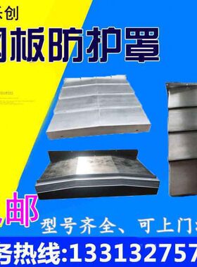 深圳宝佳机床VMC1060加工中心导轨YZX钢板防护罩钣金伸缩护板定制