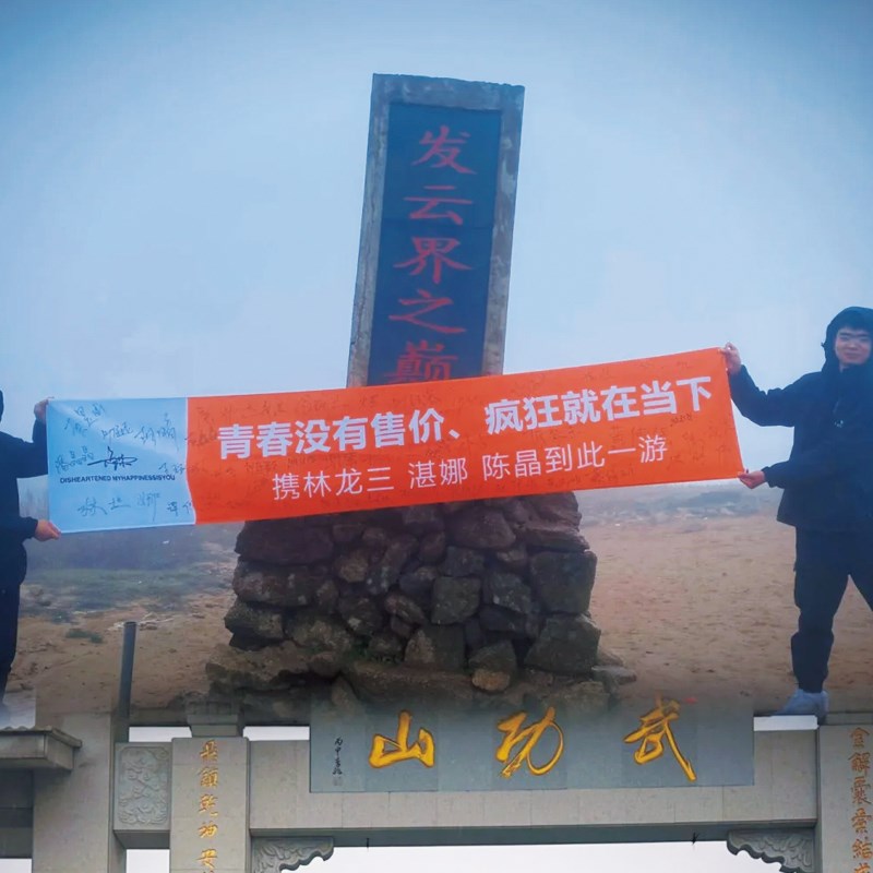登顶手拉横幅爬山雪山登山手拉旗帜条幅定做户外R周边条幅拉条定