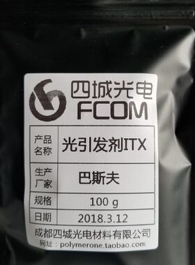 天质货！巴斯夫 胺类增感光发品剂发剂当高 光敏引ITX 原装剂