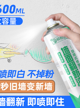 乳胶漆白色室内墙面自喷漆修复墙壁家用净味自刷墙U漆涂料翻新油