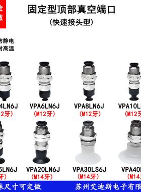 固定型工业机械气动真空吸盘吸杆VPA4/5/6/8/10/15/20LN(S)6J