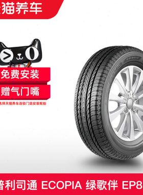 绅OPI225R17宝9歌 85伴 EC普利司通轮胎0EP/GL8 9绿AH60 适配