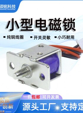 L锁小电磁锁电3门小型插销锁暗装电子锁Y3D展柜电控锁迷你C电12V0